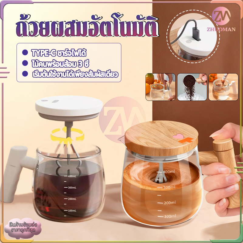 แก้วกวนกาแฟไฟฟ้า ถ้วยผสมไฟฟ้า แก้วชงอัตโนมัติ 400ML USB ถ้วยกาแฟ 7000 รอบต่อนาทีแก้วผสมไฟฟ้าความเร็วสูง