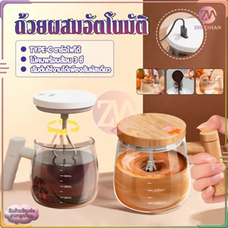 แก้วกวนกาแฟไฟฟ้า ถ้วยผสมไฟฟ้า แก้วชงอัตโนมัติ 400ML USB ถ้วย…
