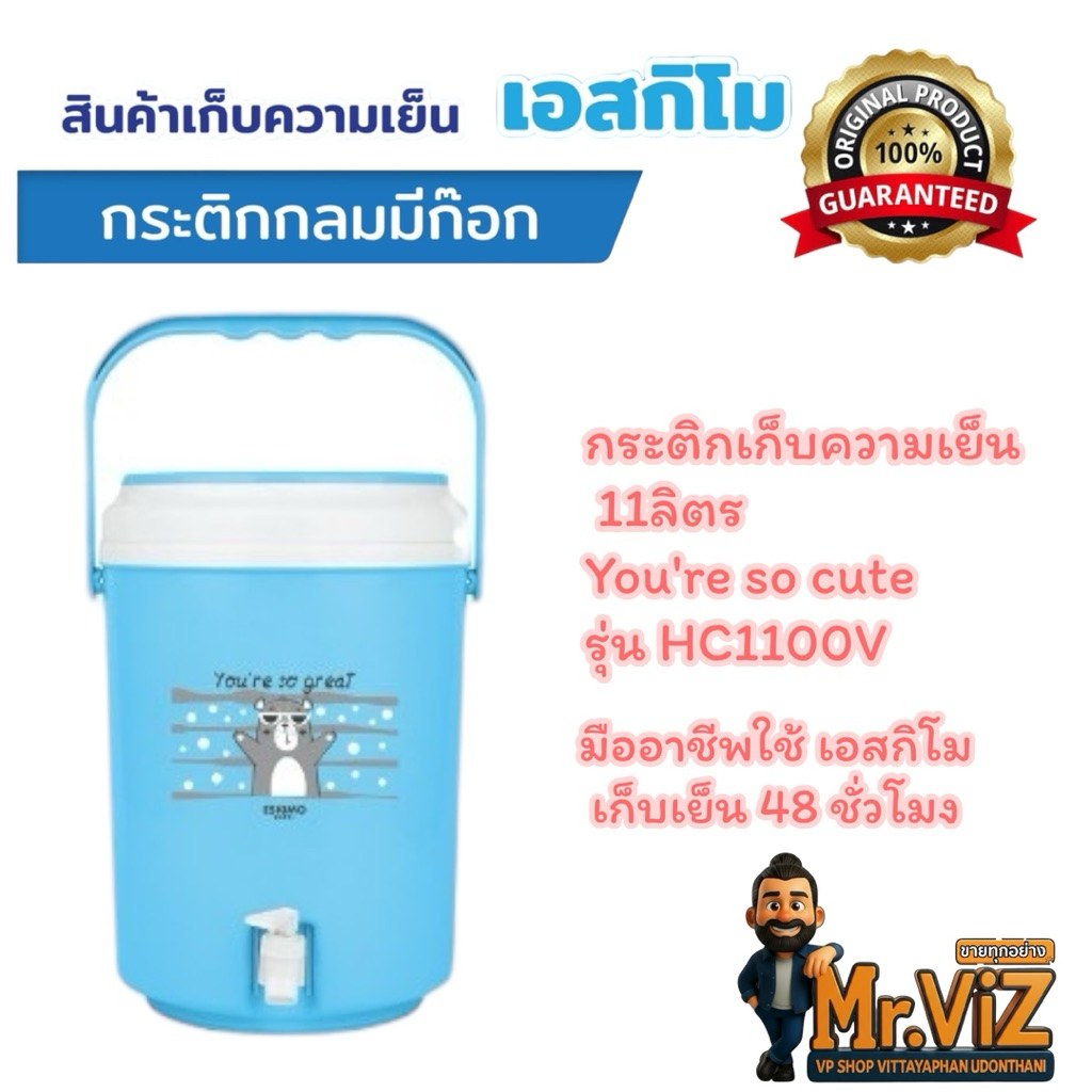 กระติกกลมมีก๊อกน้ำขนาด 6 ลิตรและ 11 ลิตร แบรนด์เอสกิโม เก็บเย็นได้ 48 ชั่วโมง สินค้าคุณภาพการันตีของแท้ 100￼% ราคา ถูกที่สุด ดีลบีเคเค แกลเลอรีภาพที่ 6