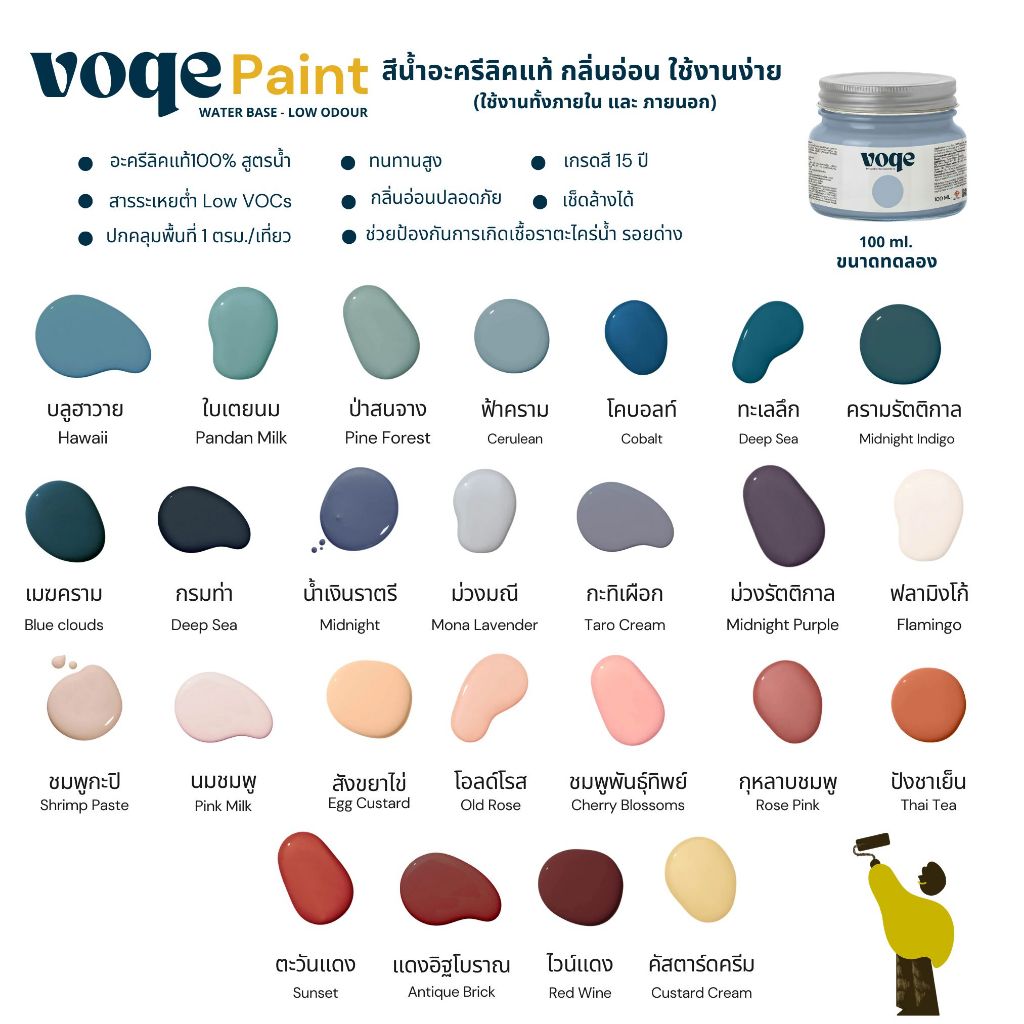 Voqe สีน้ำอะครีลิคแท้100% ขนาดทดลอง 100 ml สีทาบ้าน เกรดพรีเมี่ยม เนื้อสีเยอะ ปกปิดสนิท