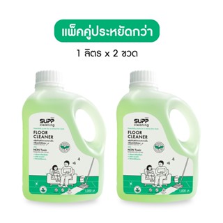 [แพ็คคู่] SUPP น้ำยาถูพื้น กลิ่นตะไคร้หอม เก็บฝุ่นดี แห้งไว …