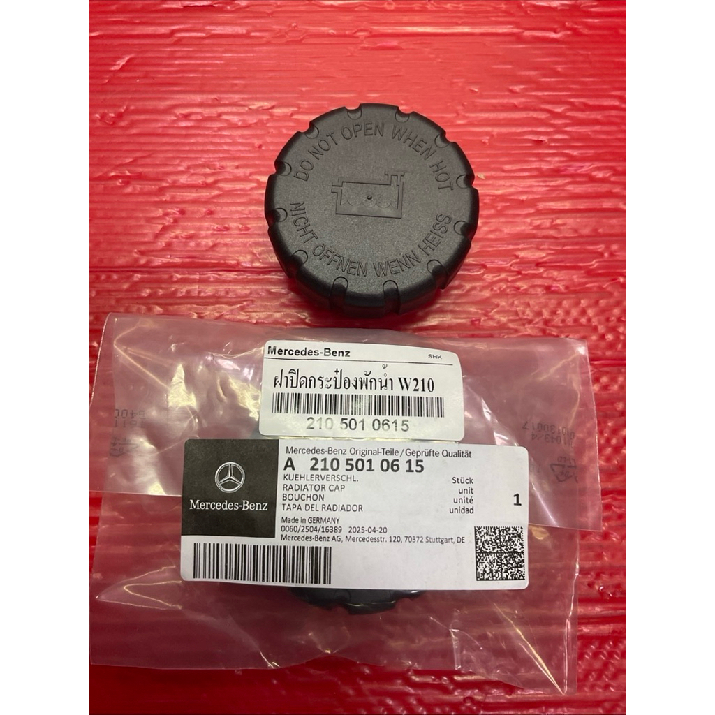 ฝาปิดกระป๋องพักน้ำ Benz W210 W140 W205 W211 W212 W219