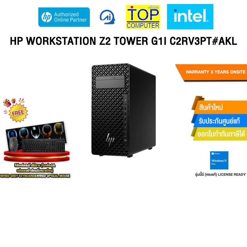 HP WORKSTATION Z2 TOWER G1I C2RV3PT#AKL /Ultra 7 265/ประกัน 3 Years Onsite