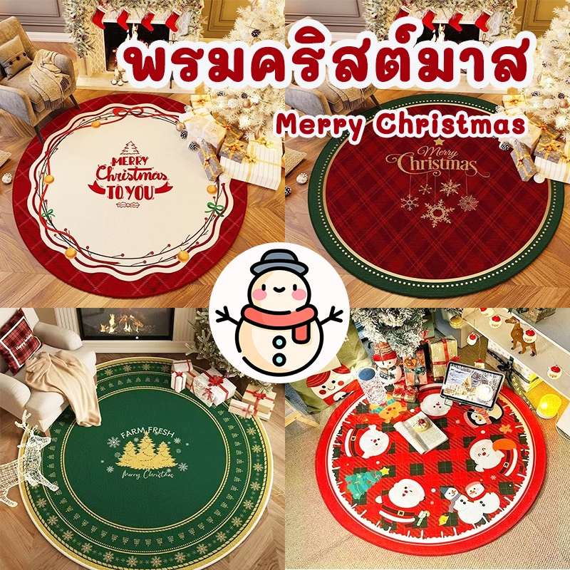 🔥🔥 พรมเช็ดเท้า พรมปีใหม่ พรม  พรมปูพื้น พรมกันลื่น พรมคริสต์มาส ขนาด 90/120 ซม. พรมข้างเตียง  สำหรับตกแต่งห้อง