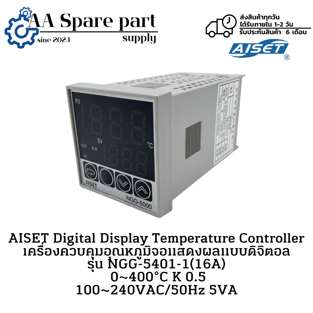 NGG-5401-1(16A) AISET Digital Display Temperature Controller เครื่องควบคุมอุณหภูมิจอแสดงผลแบบดิจิตอล