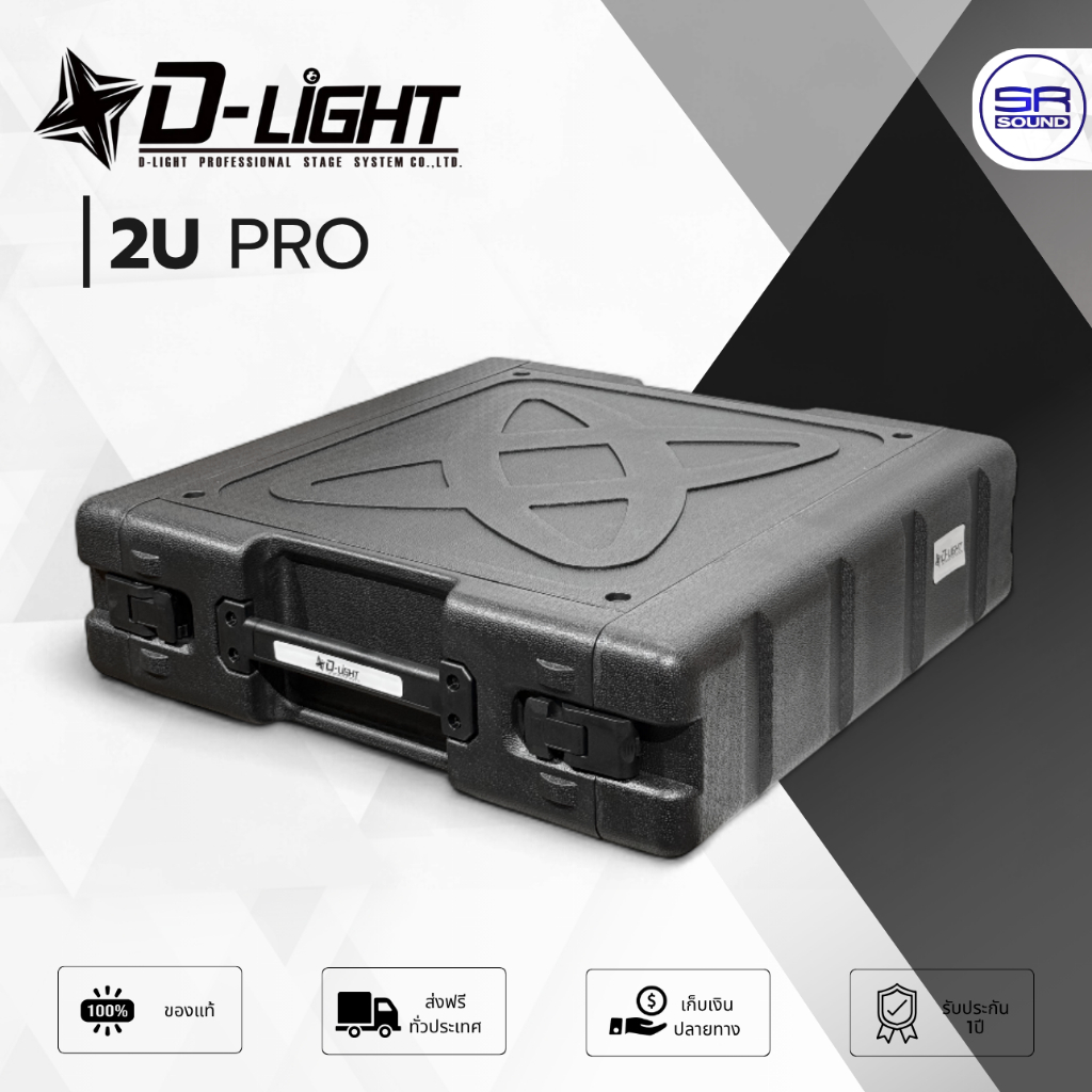 D-LIGHT 2U PRO แร็ค ABS 2U ลึก 17 นิ้ว Rack กล่องเก็บเครื่องเสียง มีช่องเก็บไมค์ แถมนอตยึด
