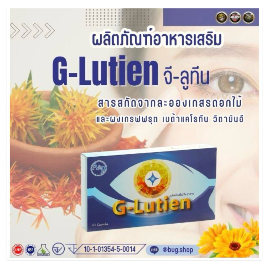 G-Lutien : (จีลูทีน)