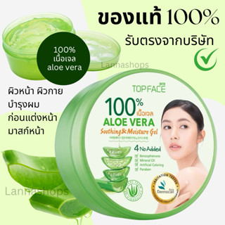 ARRA TOPFACE เจลบำรุงผิว อาร่า ท็อปเฟซ 300g