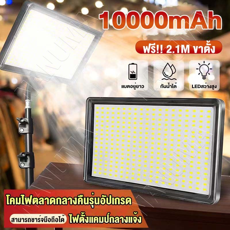 LED500W ไฟสปอตไลท์ฉุกเฉิน 10000mAh 3ระดับ USB ไฟตั้งแคมป์แบบพกพากันน้ำ แม่เหล็ก เชื่อมต่อ รวมขาตั้งฟรี2.1m+ คลิป PTZ ไฟส
