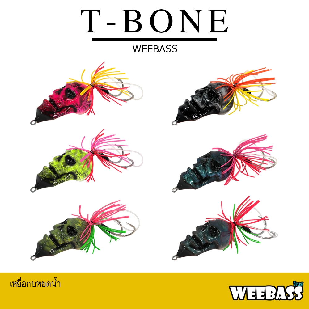 WEEBASS เหยื่อ - รุ่น หยดน้ำ T-BONE เหยื่อปลอม เหยื่อกบ