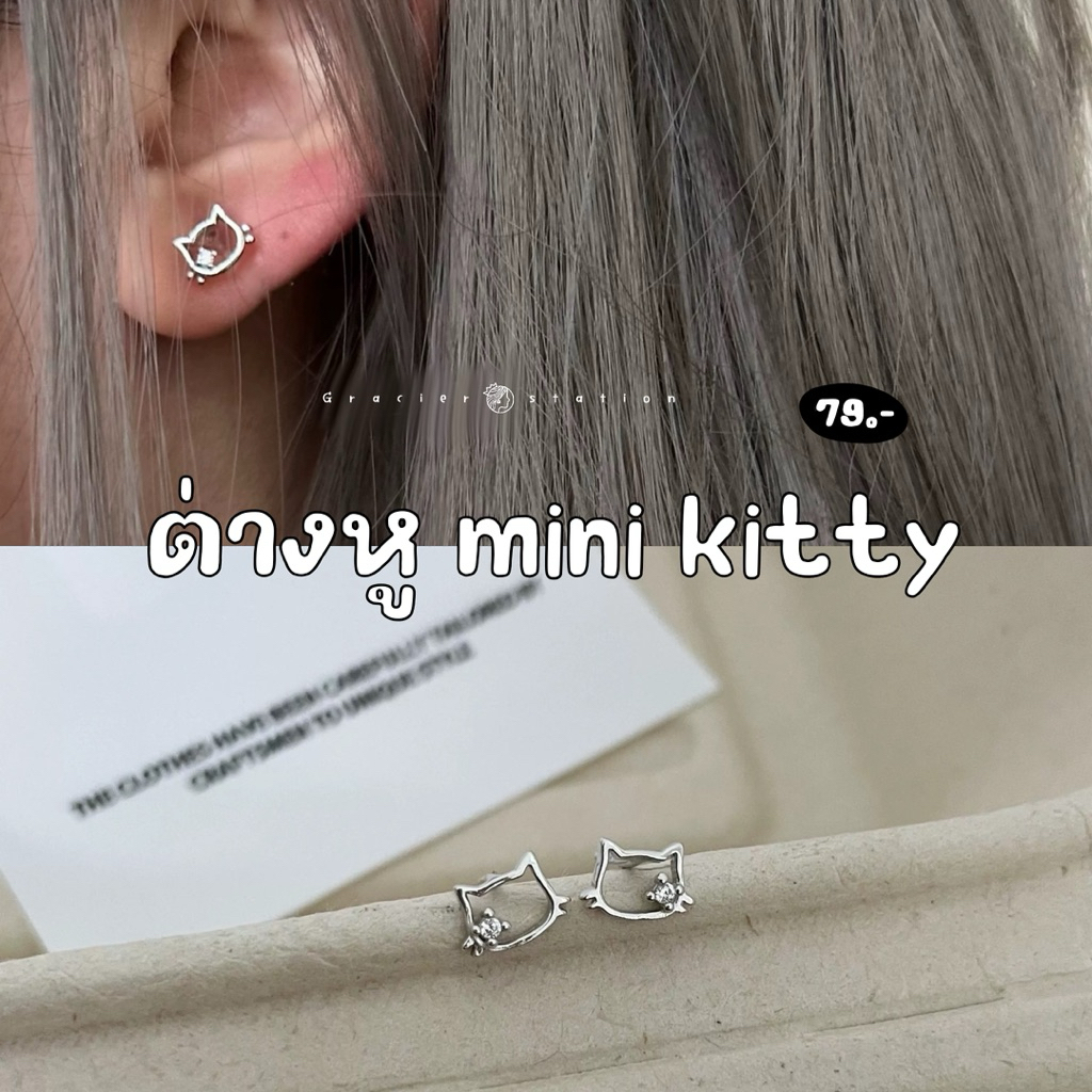 🐱💗 ต่างหู mini kitty; ต่างหูคิตตี้มีเพชร ต่างหูหน้าแมว