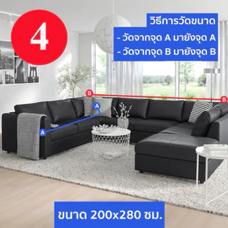 (ผลิต-ส่งจากไทย) ถุงคลุมโซฟา พลาสติกคลุมโซฟา เลือกไซส์ได้ มียางยืดรัดรอบ ผลิตจากพลาสติก LDPE เกรดเอ