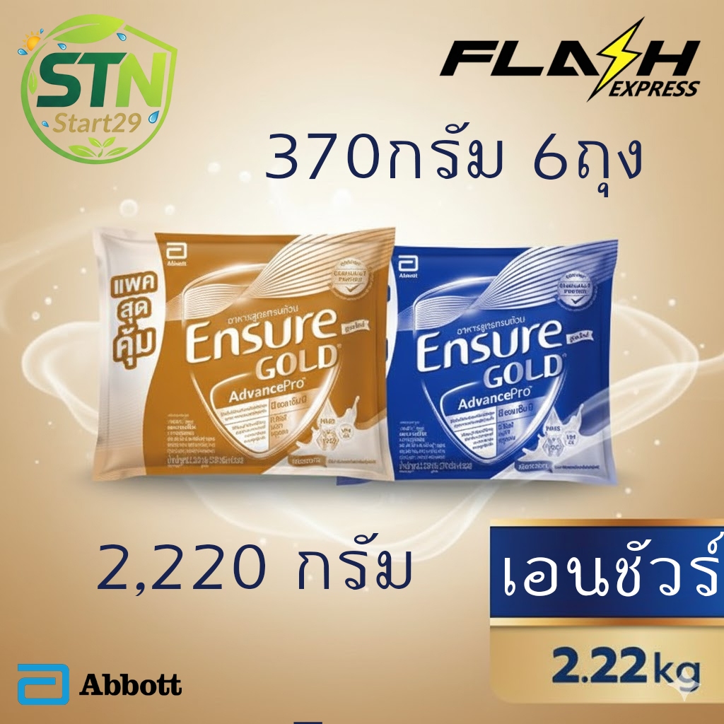 Ensure Gold AdvancePro เอนชัวร์ โกลด์ แอดวานซ์โปร ขนาด 2.2 กก. (370กรัมx6) 2220g เพิ่ม YBG วานิลลา ธัญพืช vanilla wheat