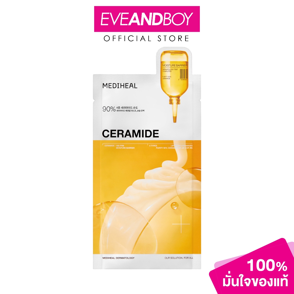 MEDIHEAL - Ceramide Essential Mask Moisture Barrier (24ml) เมดิฮีล เซราไมด์ เอสเซนเชียล มาสก์มอยซ์เจอร์ แบริเออร์