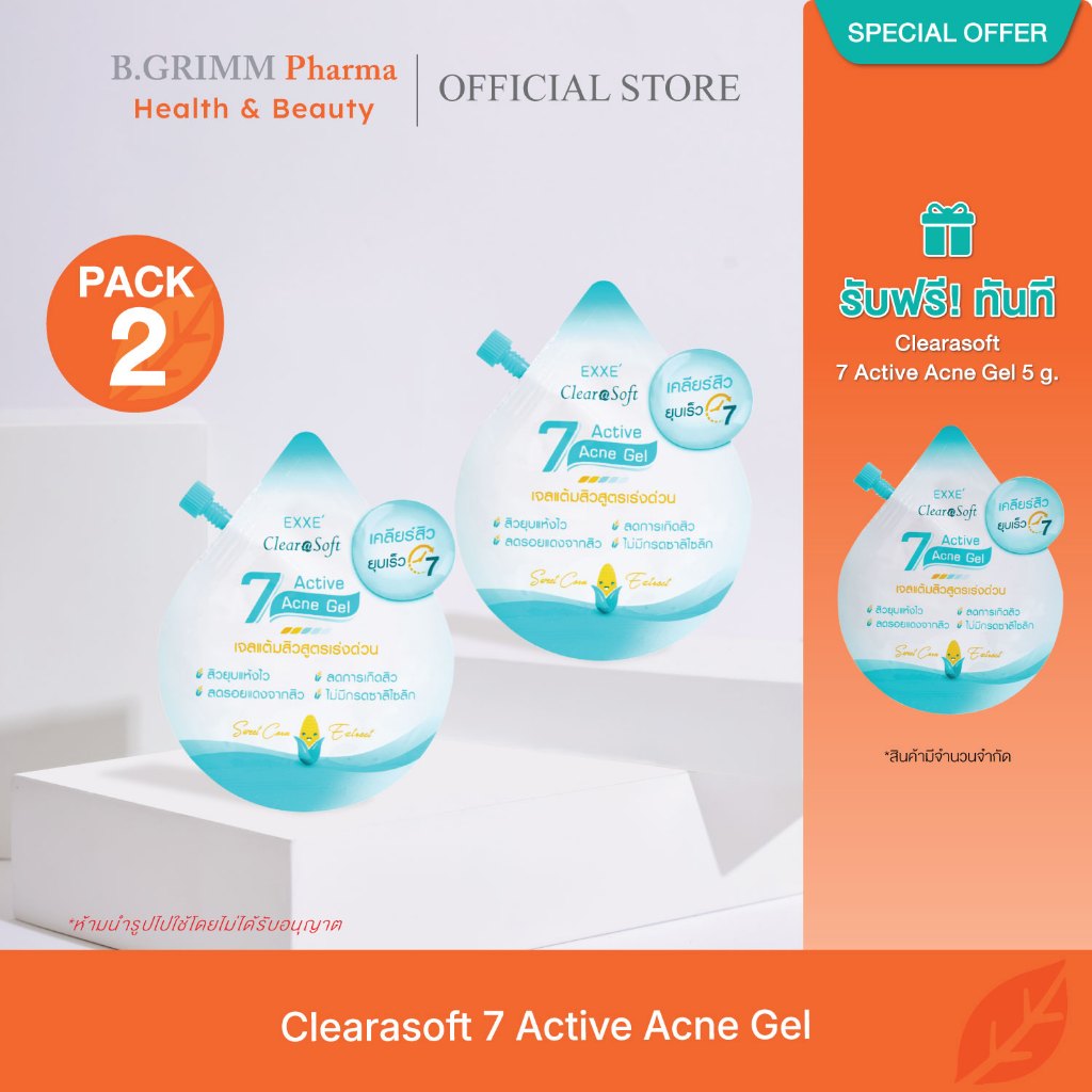 [แพ็คคู่ + ฟรี1] Clearasoft 7 Active Acne Gel 5 g. เจลแต้มสิว สิวยุบใน 7 ชั่วโมง