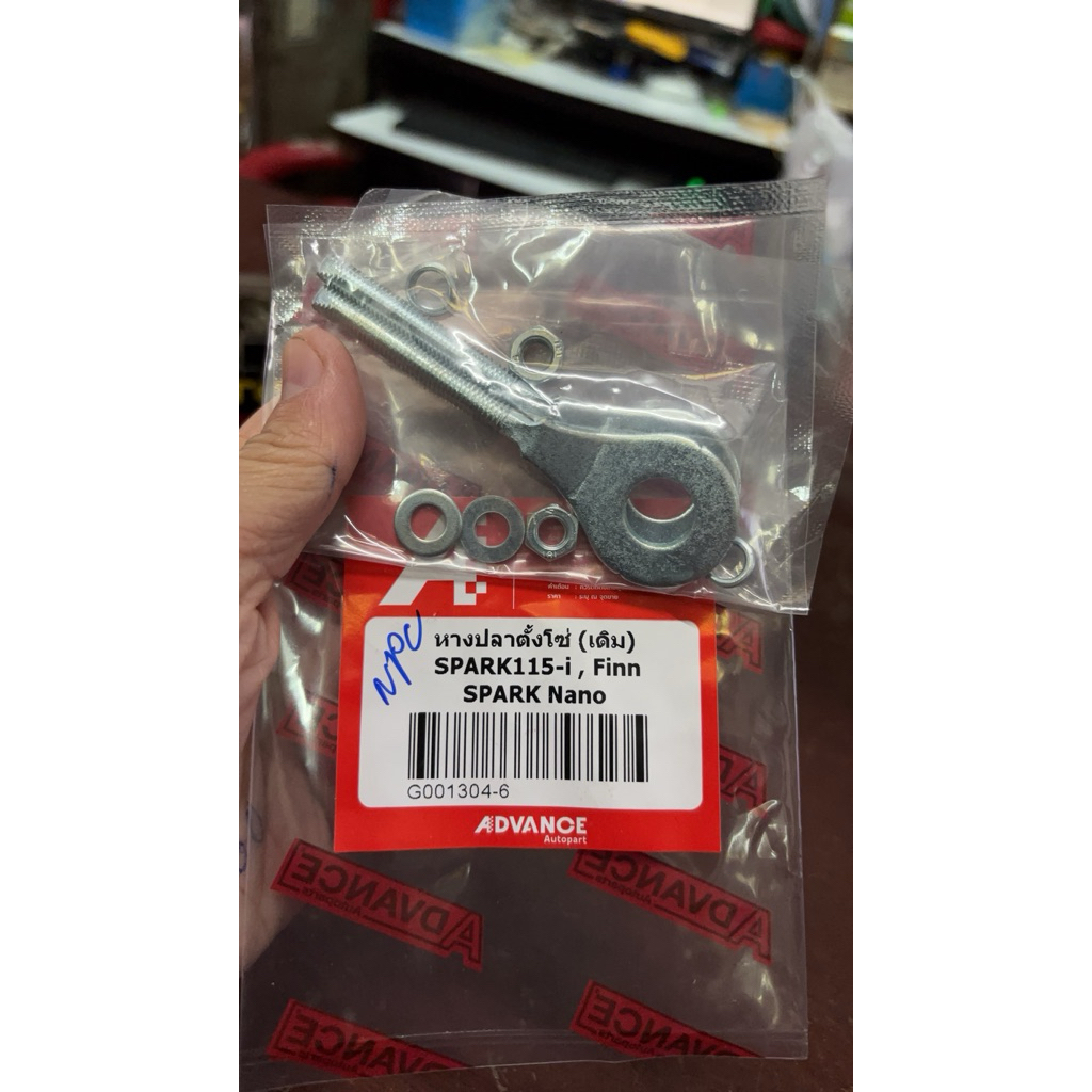 หางปลา Spark115-i=Finn=Spark-nano ได้ 1คู่