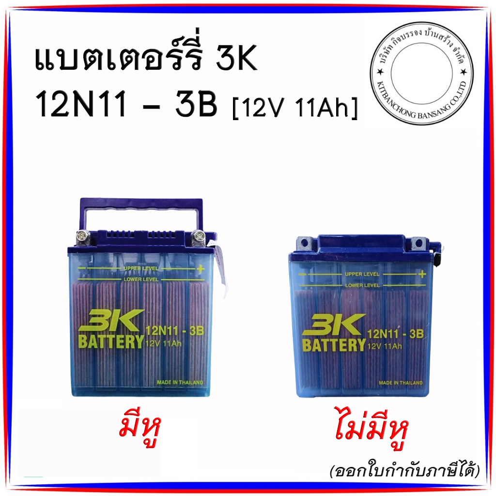 แบตเตอรี่ส่องสว่าง 3K 12N11-3B