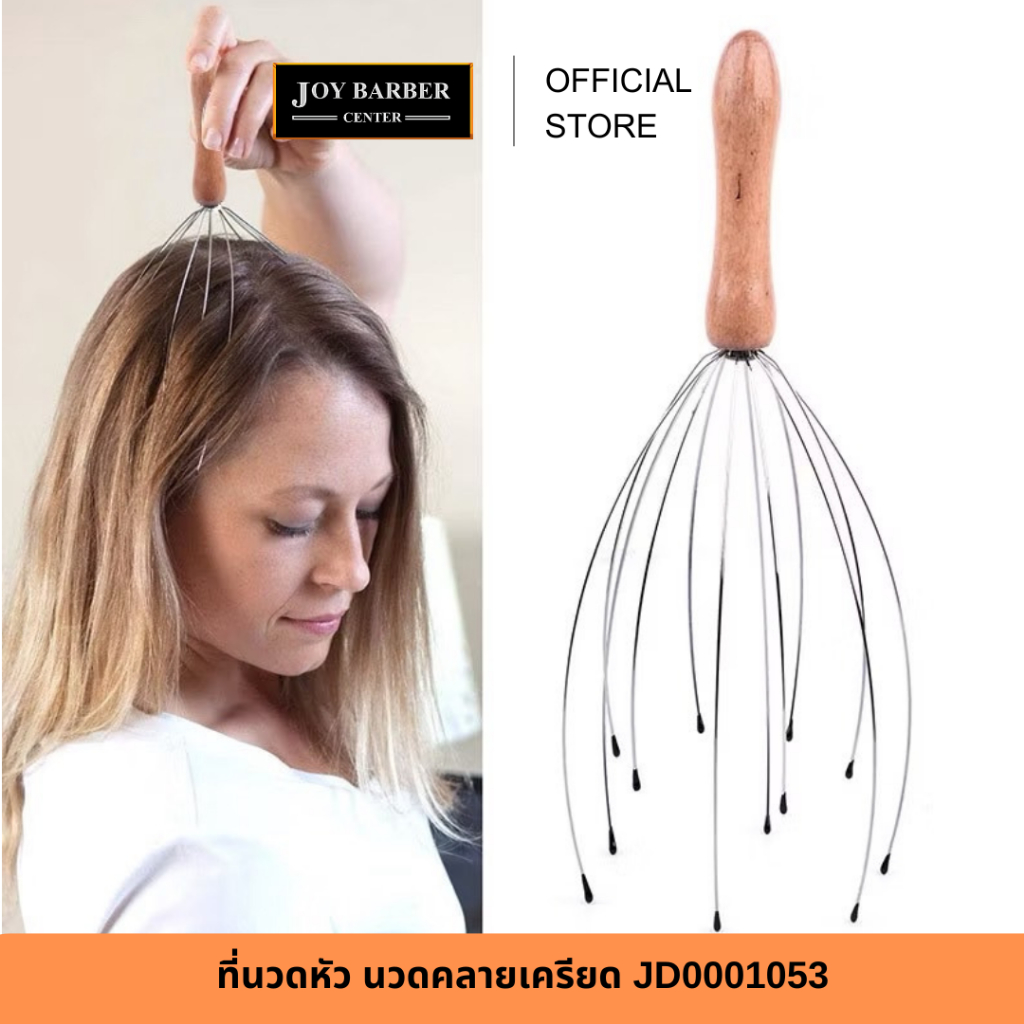 (พร้อมส่ง) ที่นวดหัว นวดคลายเครียด นวดศรีษะ เพื่อสุขภาพ JD0001053