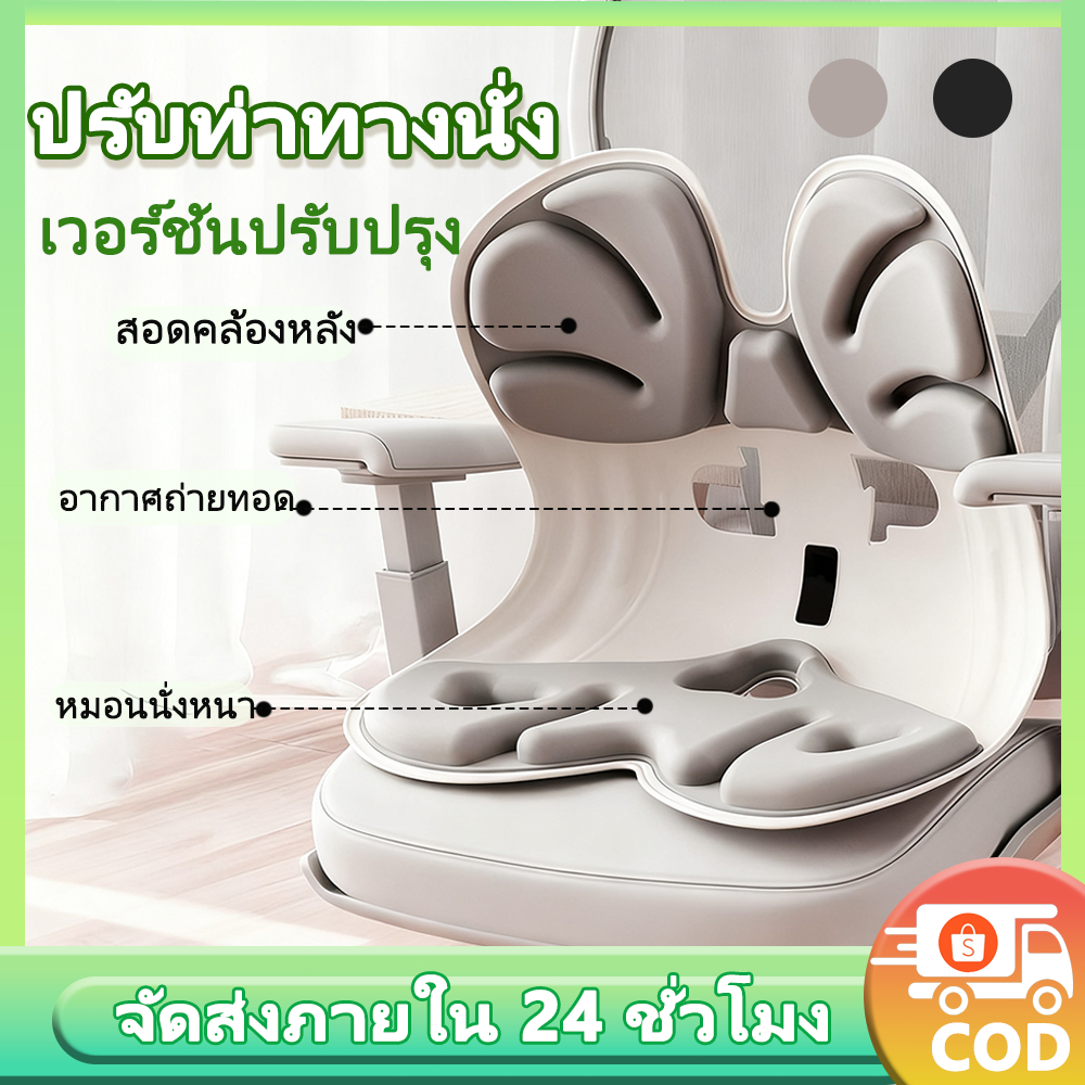 ZYQ เบาะรองนั่งเพื่อสุขภาพ เก้าอี้รองปรับท่านั่ง เบาะปรับท่าทางและบรรเทาอาการปวดหลัง