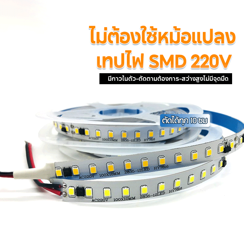 220V แถบไฟชิป 2835 ยาว 5-10ม. พ่นกาวกันน้ำกระเซ็น ตัดแบ่งทุก10ซม. ติดง่ายด้วยกาวในตัว ให้แสงสม่ำเสมอสำหรับครัวและตู้เสื้ - รูปที่ 2