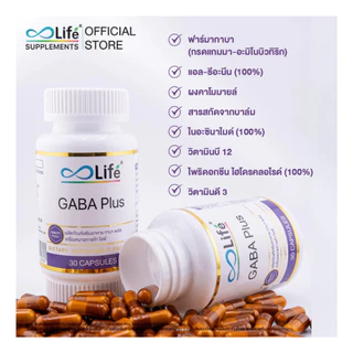 Life GABA Plus 30 แคปซูล เครียด หลับยาก