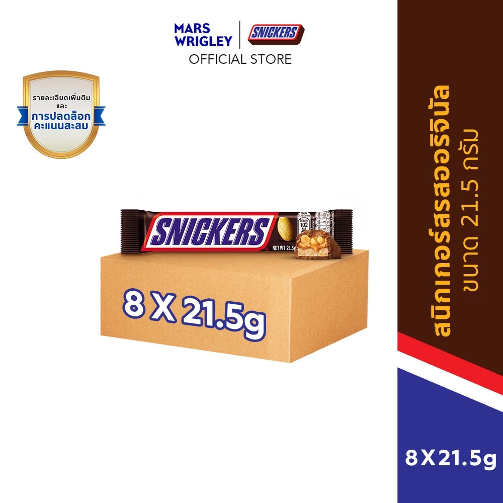 Snickers สนิกเกอร์สรสออริจินัล 21.5 กรัม*มีให้เลือกหลายแพ็กไซซ์