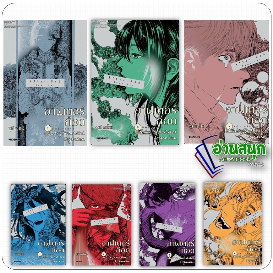 หนังสือ อาฟเตอร์ก็อด 1-7  (Mg) ผู้เขียน: สึมิ เอโนะ  สำนักพิมพ์: PHOENIX-ฟีนิกซ์  การ์ตูนญี่ปุ่น มังงะ