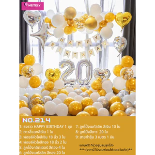 (ส่งด่วน) ชุดลูกโป่งวันเกิด Happy Birthday ปาร์ตี้ลูกโป่ง งานวันเกิด ชุดจัดสำเร็จ balloon set (มีที่สูบกับสติ๊กเกอร์กาว