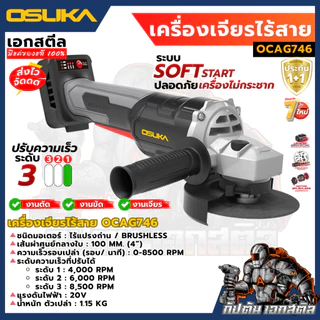 (ราคาพิเศษ) OSUKA เซ็ท บล็อก + เจียรไร้สาย OCK159-M2 กล่องใหม่ OSID520 / OCAG746-P1 ประกัน1+1ปี