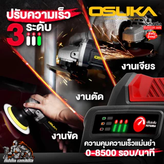 (ราคาพิเศษ) OSUKA เซ็ท บล็อก + เจียรไร้สาย OCK159-M2 กล่องใหม่ OSID520 / OCAG746-P1 ประกัน1+1ปี