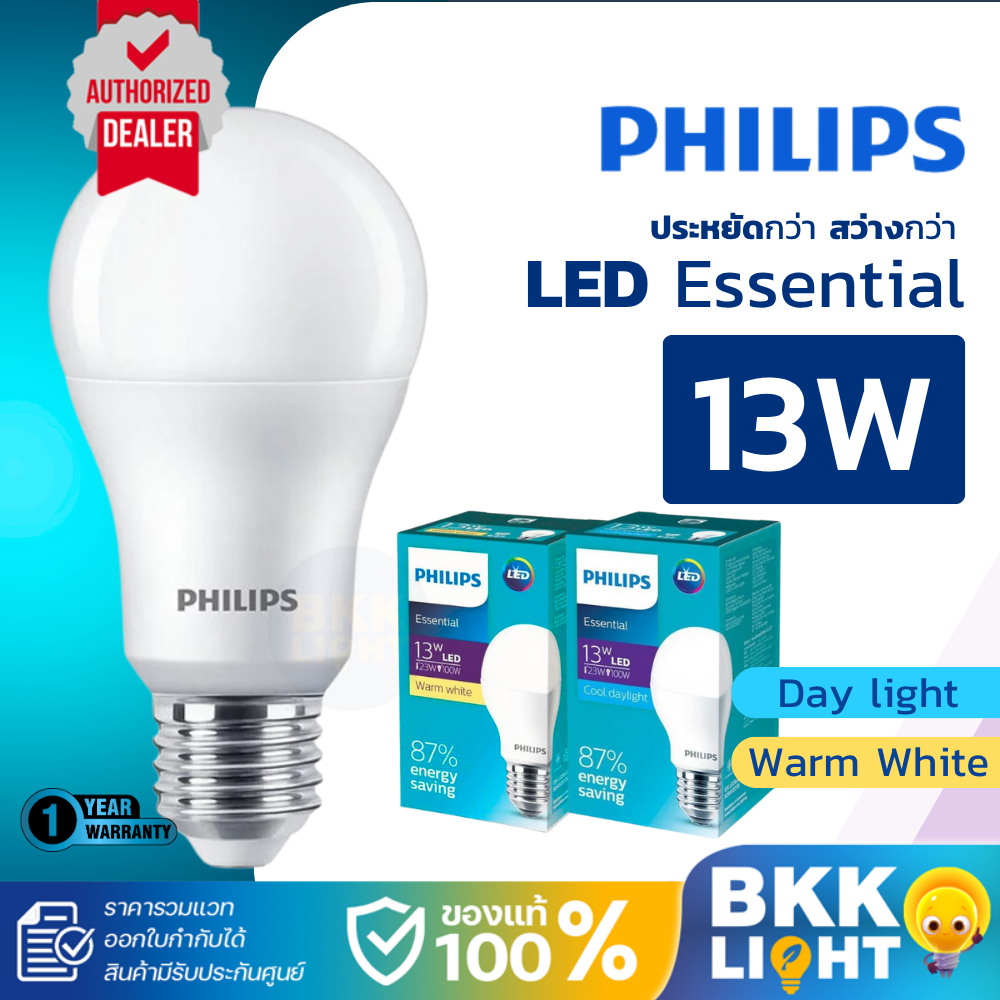 Philips หลอดไฟ led 13w รุ่น essential ขั้ว E27 หลอด ฟิลิปส์แท้ ประกันศูนย์