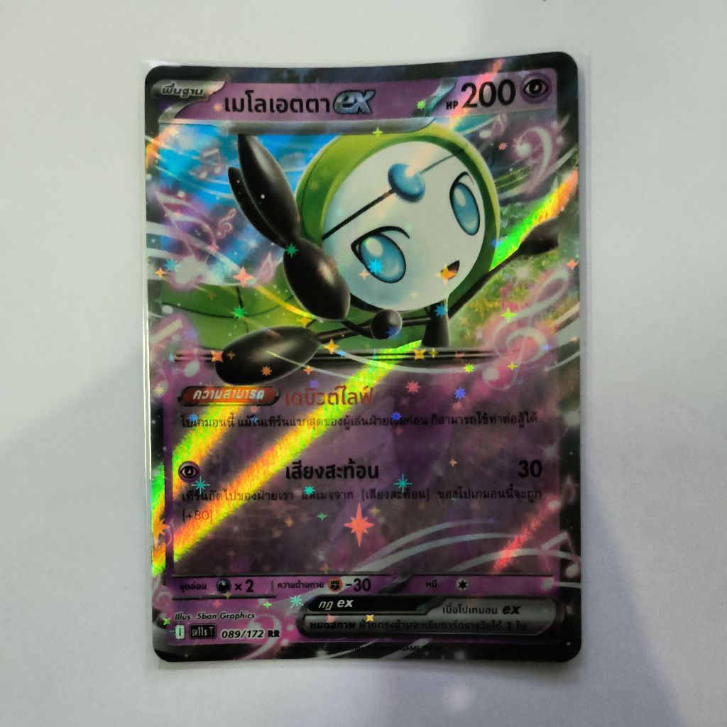 การ์ด เมโลเอตตา ex 089/172 RR (การ์ดโปเกม่อนภาษาไทย)