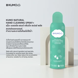 (Exp.12/2031) KUMO สเปรย์ สเปรย์​แอลกอฮอล์ 73% ฟู้ดเกรด 1 ขวด ขนาด 200 มล. แบบอัดแก๊ส ผลิตจากแอลกอฮอล์ธรรมชาติ