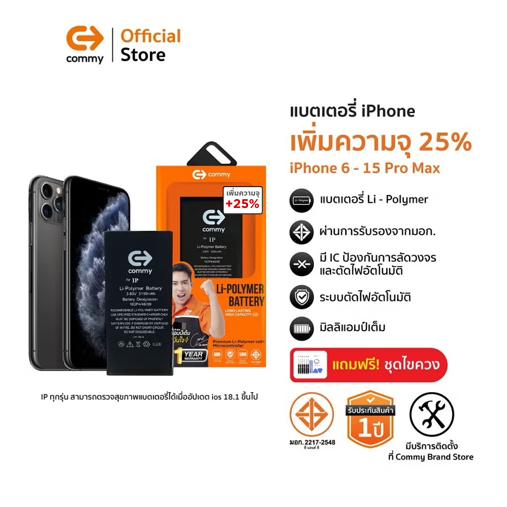 Commy แบตเตอรี่เพิ่มความจุ 25% แบตไอโฟน iPhone6/6plus/6s/7/7plus/8/X/SE/11/12/13/14/15ProMax