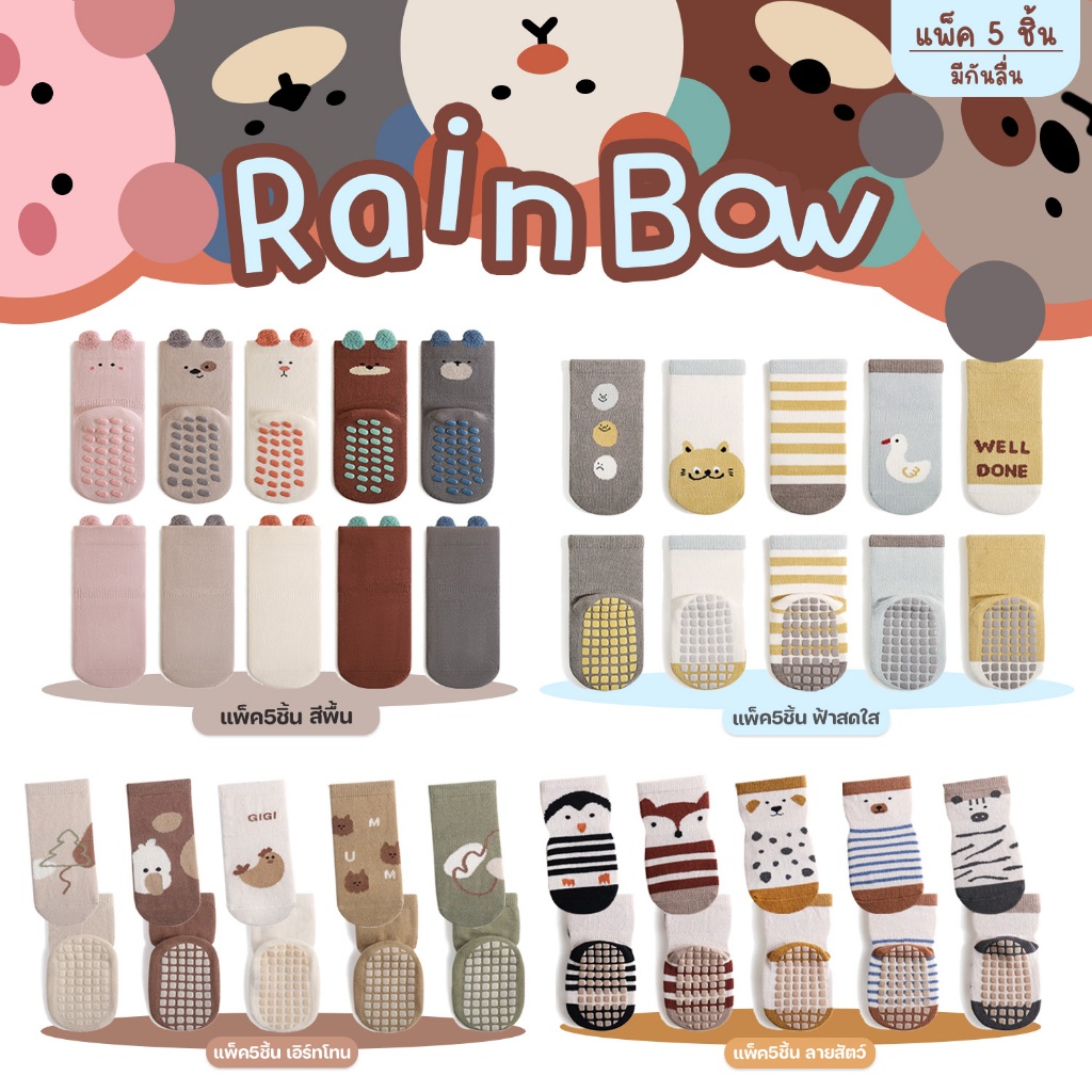 ถุงเท้าเด็ก babysista รุ่น Rainbow มีกันลื่น