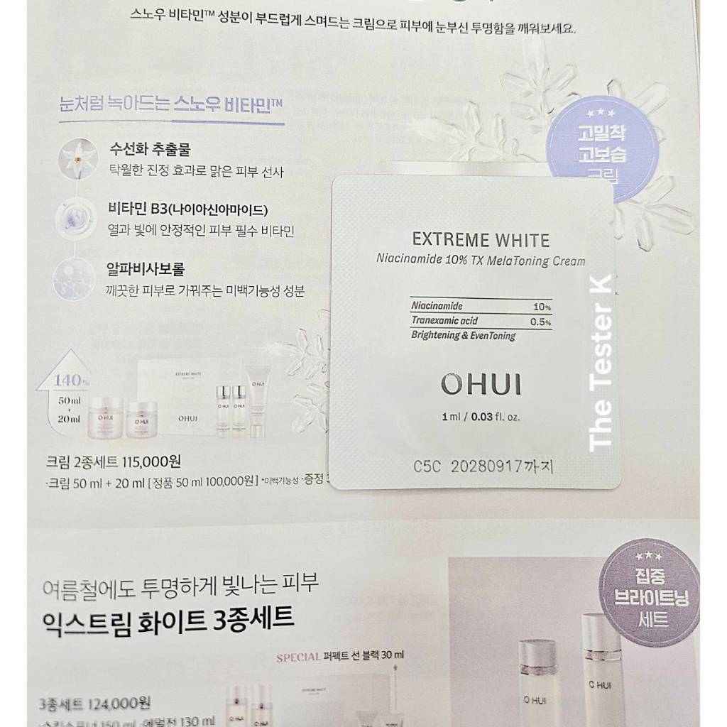 #พร้อมส่ง Exp17/9/28 #O HUI – Extreme White TX MelaToning Cream (Niacinamide 10%) 1 ml