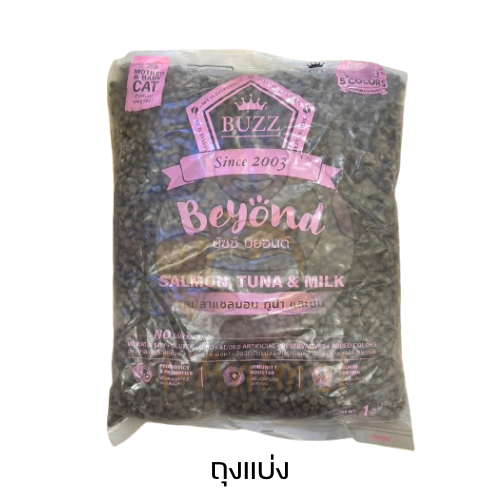 Buzz Beyond อาหารแมว บัซซ์ บียอนด์ 1 kg ถุงใส