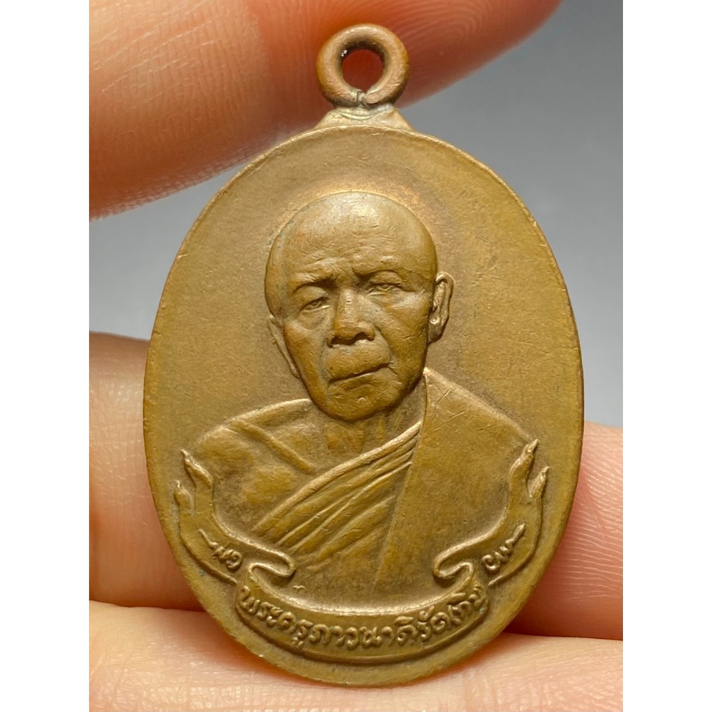 เหรียญห่วงเชื่อม หลวงปู่ทิม วัดละหารไร่ ปี 2518
