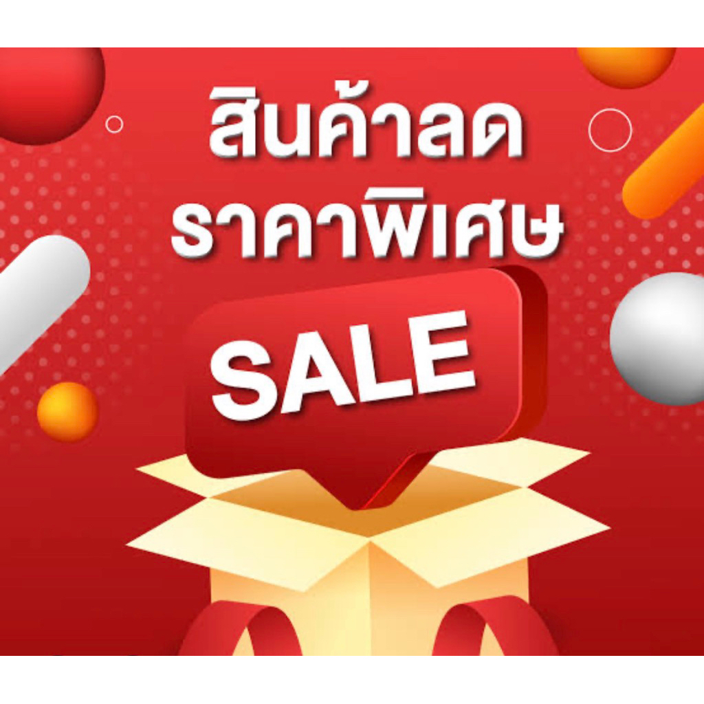 สินค้าลดราคาพิเศษส่งท้ายปี🎊คืนกำไรสุดๆค่ะ ลด🔥แหลก🔥แจก🔥แถม🔥ช้าอด หมดนะคะ🥰