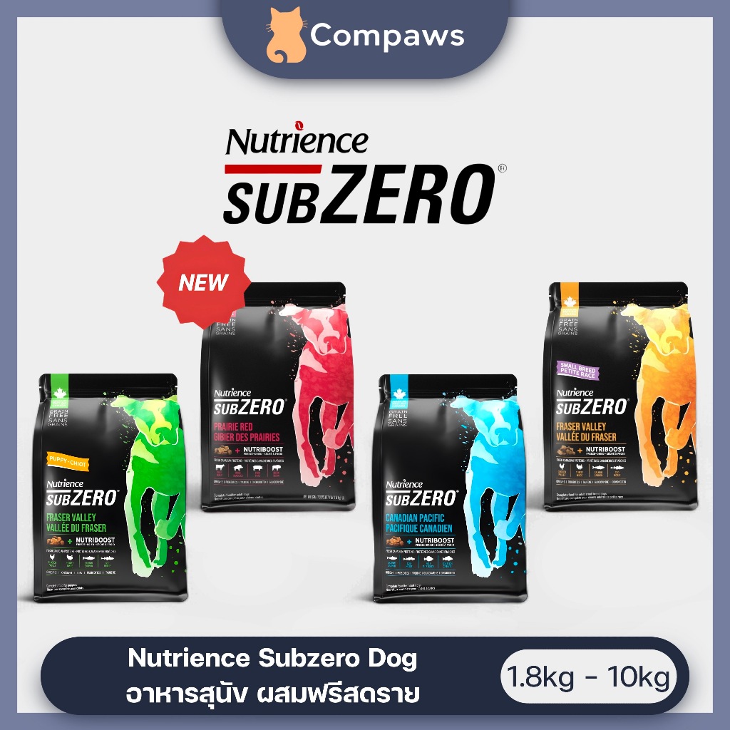 Nutrience Subzero (Dog) - Freeze Dry Mixed Kibble อาหารสุนัข ลูกสุนัข สุนัขโต สุนัขภันธึ์เล็ก (1.8kg, 4.5kg, 10kg)