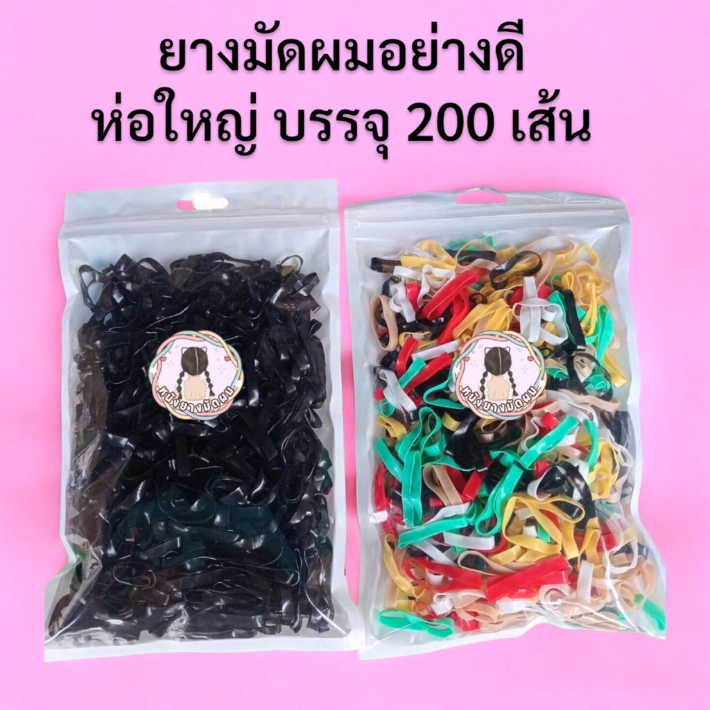 ยางยืดมัดผม เกรด A ขนาด 4 มม.  บรรจุห่อละ 200-250 เส้น