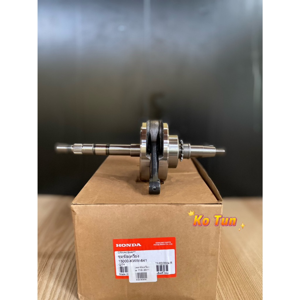 ข้อเหวี่ยง ชุดเพลาข้อเหวี่ยง พร้อมลูกปืน แท้ สำหรับ  HONDA WAVE110i 2011-2016, DREAM SUPPER CUB 110i 13000 KWW 740