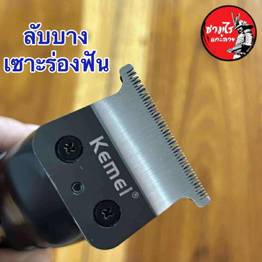 Kemei KM2284ความจุแบตเตอรี่1500mAhปรับความแรงได้2ระดับ7000Rpm-7500RPMฟันรอง1,2,3สายชาร์จusbลับคมแต่งบางเซาะร่องฟันให้