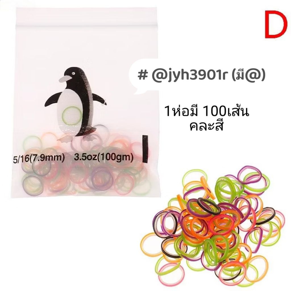 ยางคล้องเสา โยโย่ คละสี 3.5z