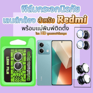 CD ฟิล์มกระจกนิรภัย เลนส์กล้อง พร้อมแม่พิมพ์ติดตั้ง For XIAOMI REDMI 15C NOTE 14 14Pro NOTE 13 5G/NOTE 13 PRO 5G M7 PRO