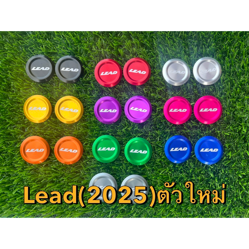 อุดกระจก หลีดตัวใหม่2025 Lead ปี2025 งานอลูมิเนียม อุดกระจก 1 คู่ (ซ้าย-ขวา)พร้อมโอริง