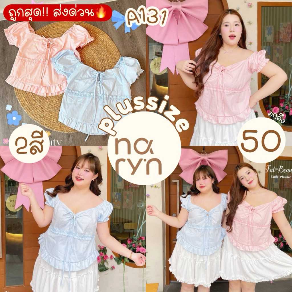 (ถูกสุด/ส่งด่วน!⚡️) A131(FB) เสื้อไหล่ปาด ช่วงอกผูกรูดผูกโบว์น่ารัก แต่งใต้อกและชายเสื้อเป็นระบายหวานๆ สาวอวบไซส์ใหญ่