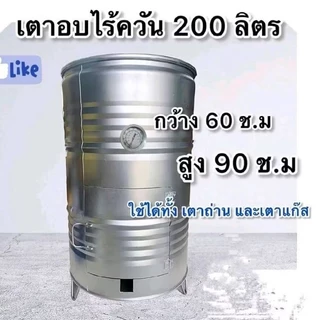 ถังอบไก่ ถังอบหมูใบใหญ่ มีขาตั้ง ขนาด 200 ลิตร