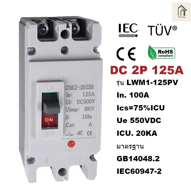 Tools.Shop. Breaker เบรกเกอร์ CNFC DC MCCB 125A(งานระบบแบตเตอรี DC)
