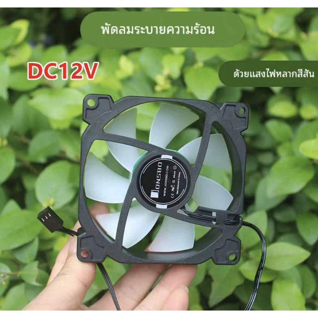 พัดลมระบายความร้อน 12 vขนาด9เซน ไฟเปลี่ยนสีเองไฟหลากสี ราคาต่อชิ้น